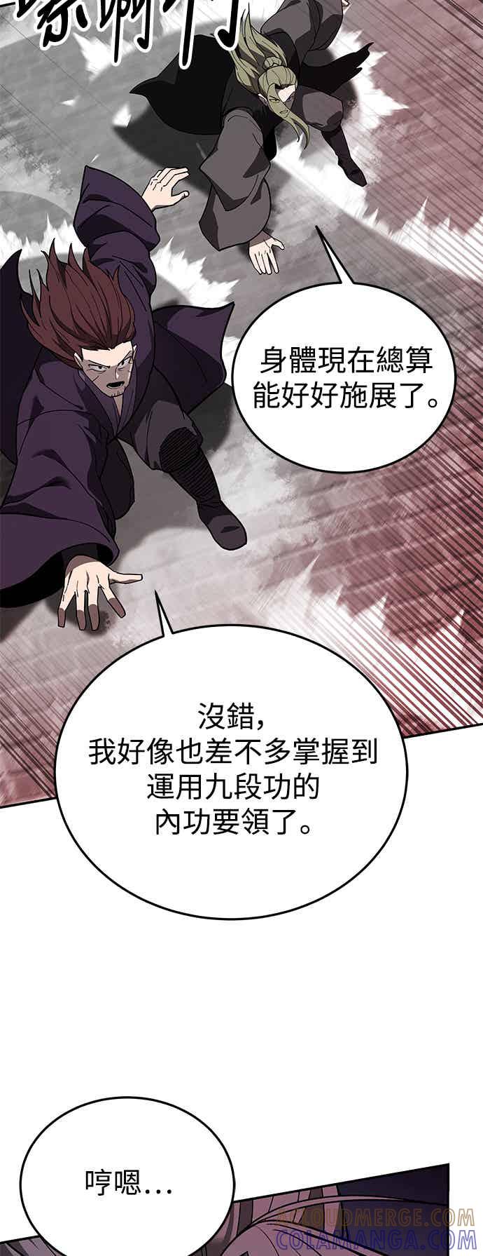 《华山派绝世天才》第71话 第16页