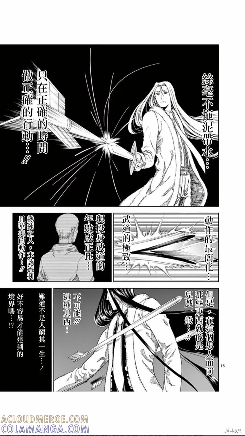 《血与灰的女王》第75话 第15页