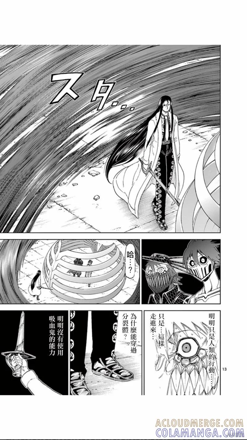《血与灰的女王》第75话 第13页