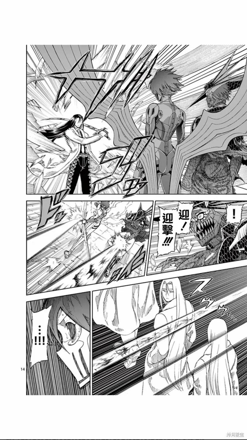 《血与灰的女王》第75话 第14页