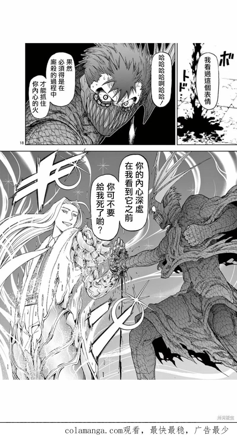 《血与灰的女王》第75话 第18页