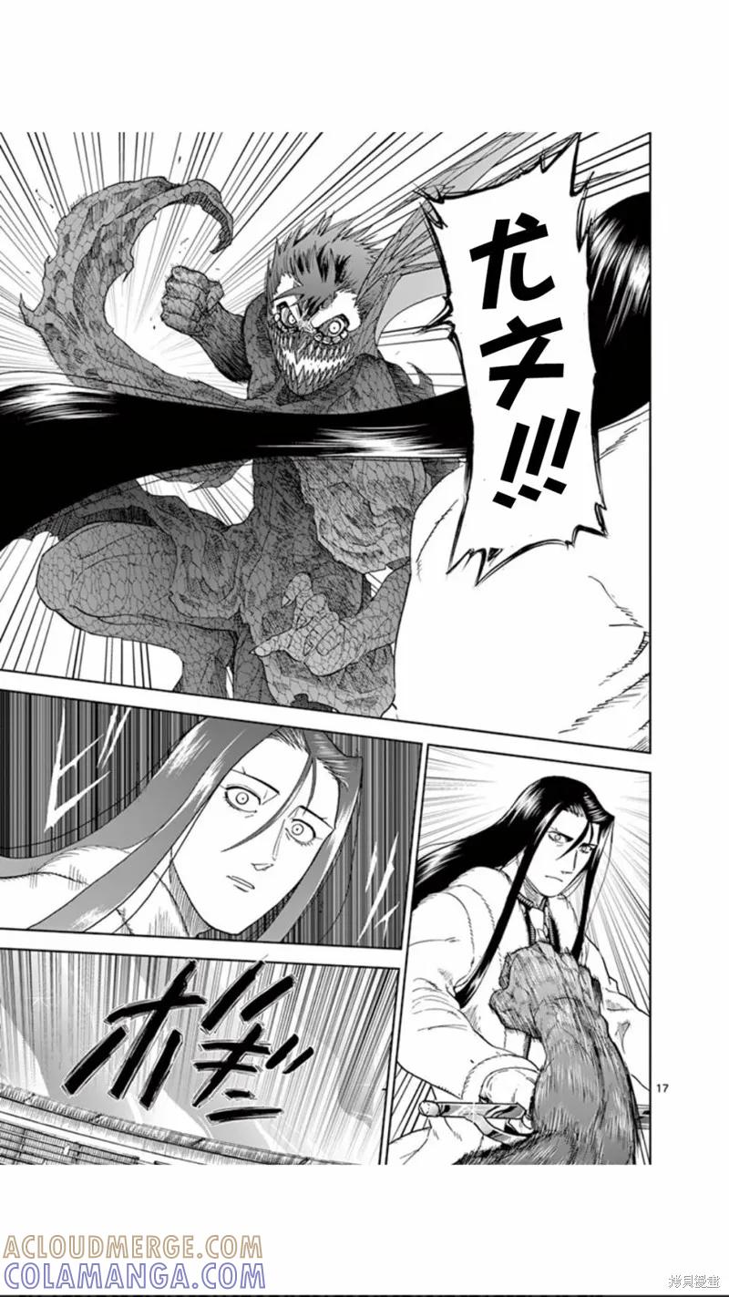 《血与灰的女王》第75话 第17页