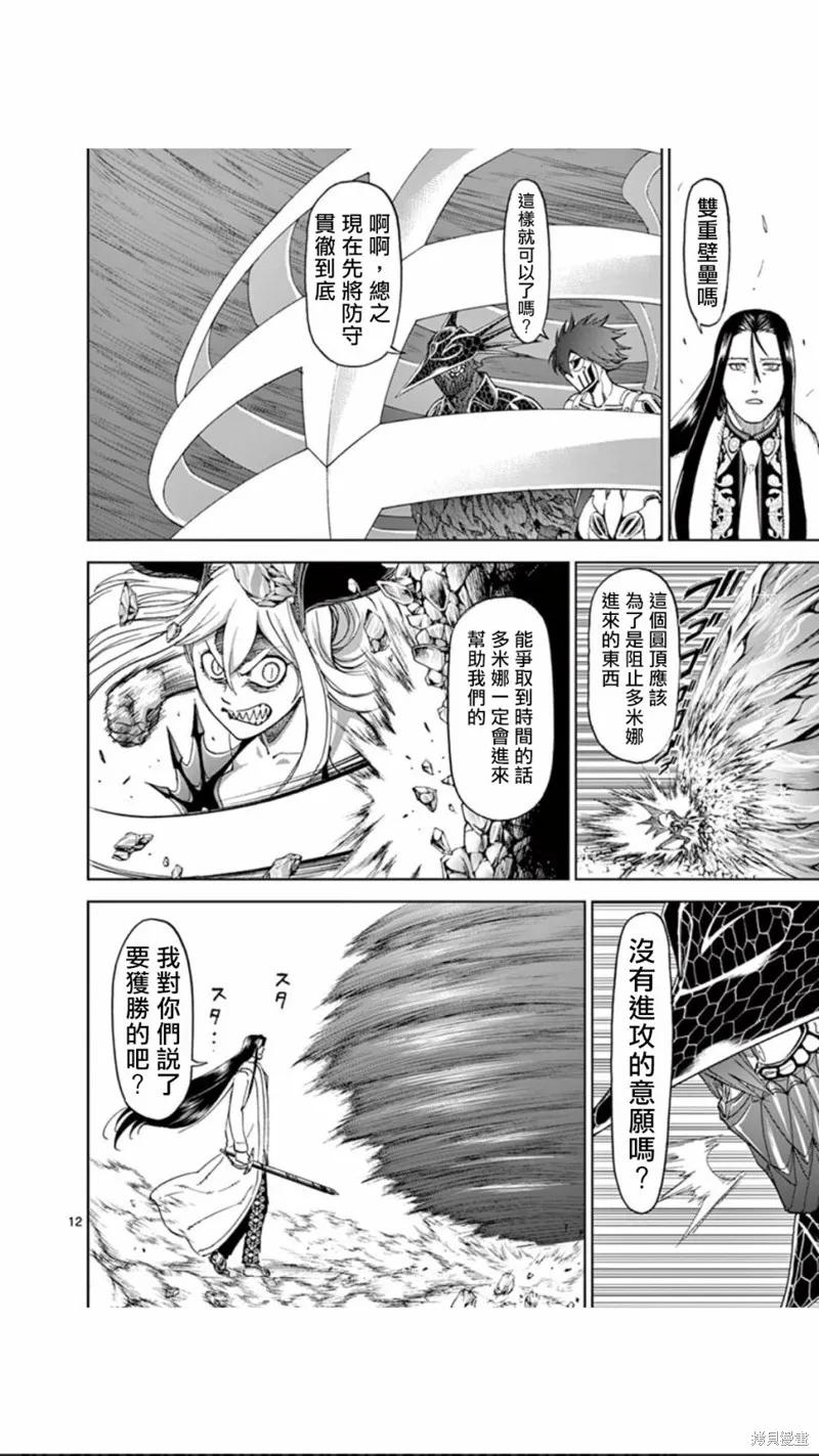 《血与灰的女王》第75话 第12页