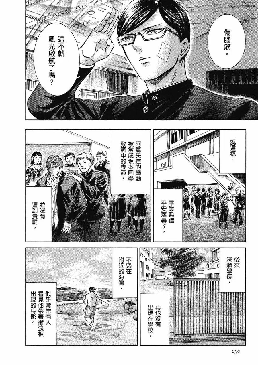 《在下坂本，有何贵干？》第04卷 第230页