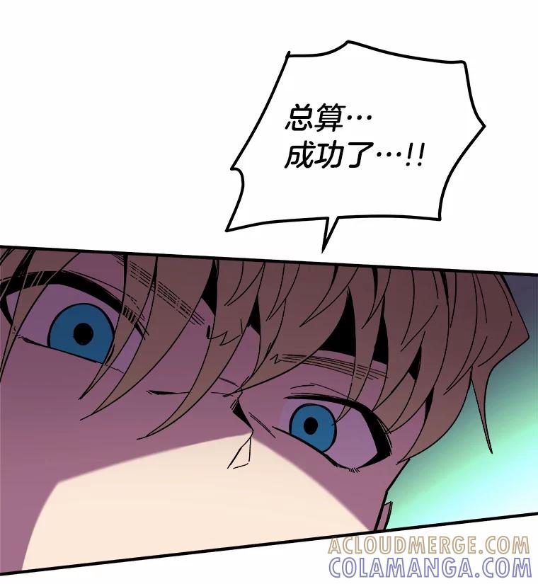 《STRESSER》93.努力没有白费 第89页