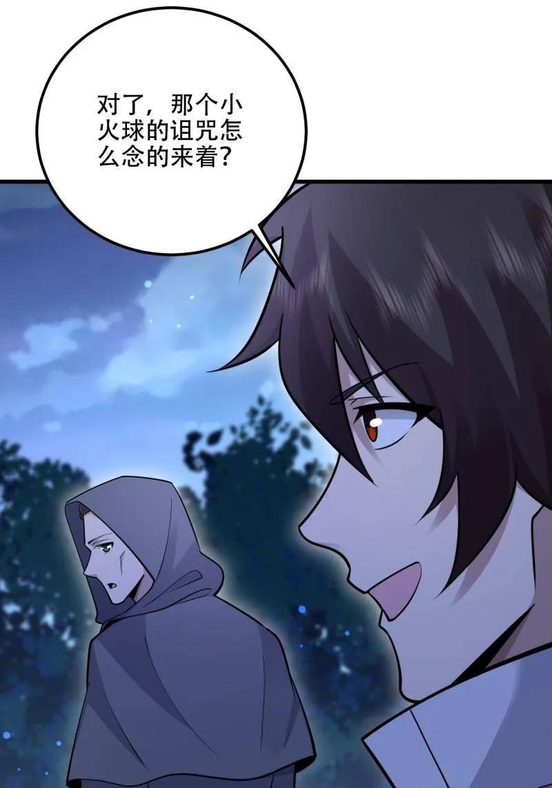 第一序列 第585话 585 巫术练习 第36页