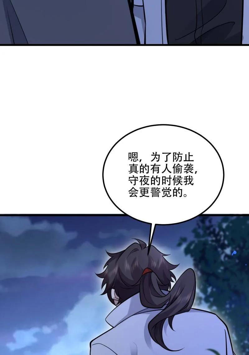 第一序列 第585话 585 巫术练习 第32页