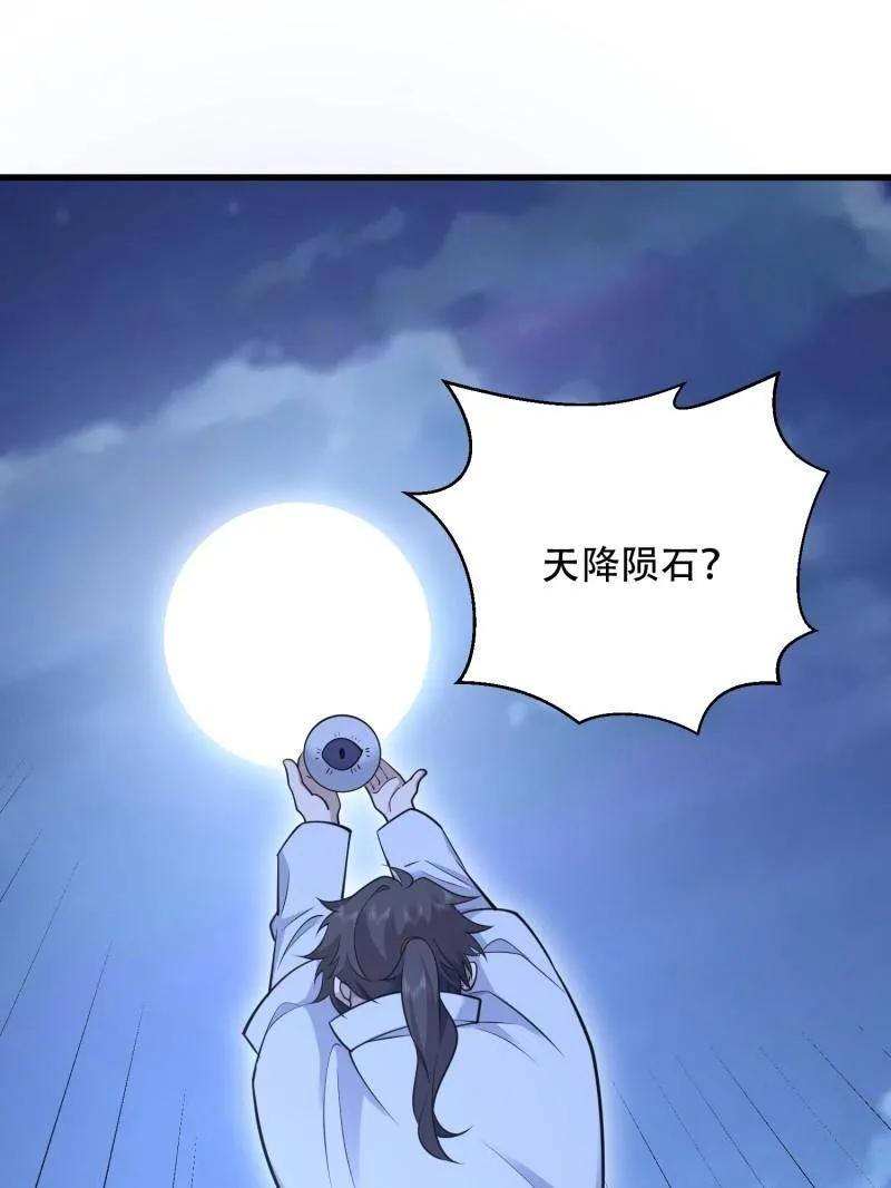 第一序列 第585话 585 巫术练习 第51页