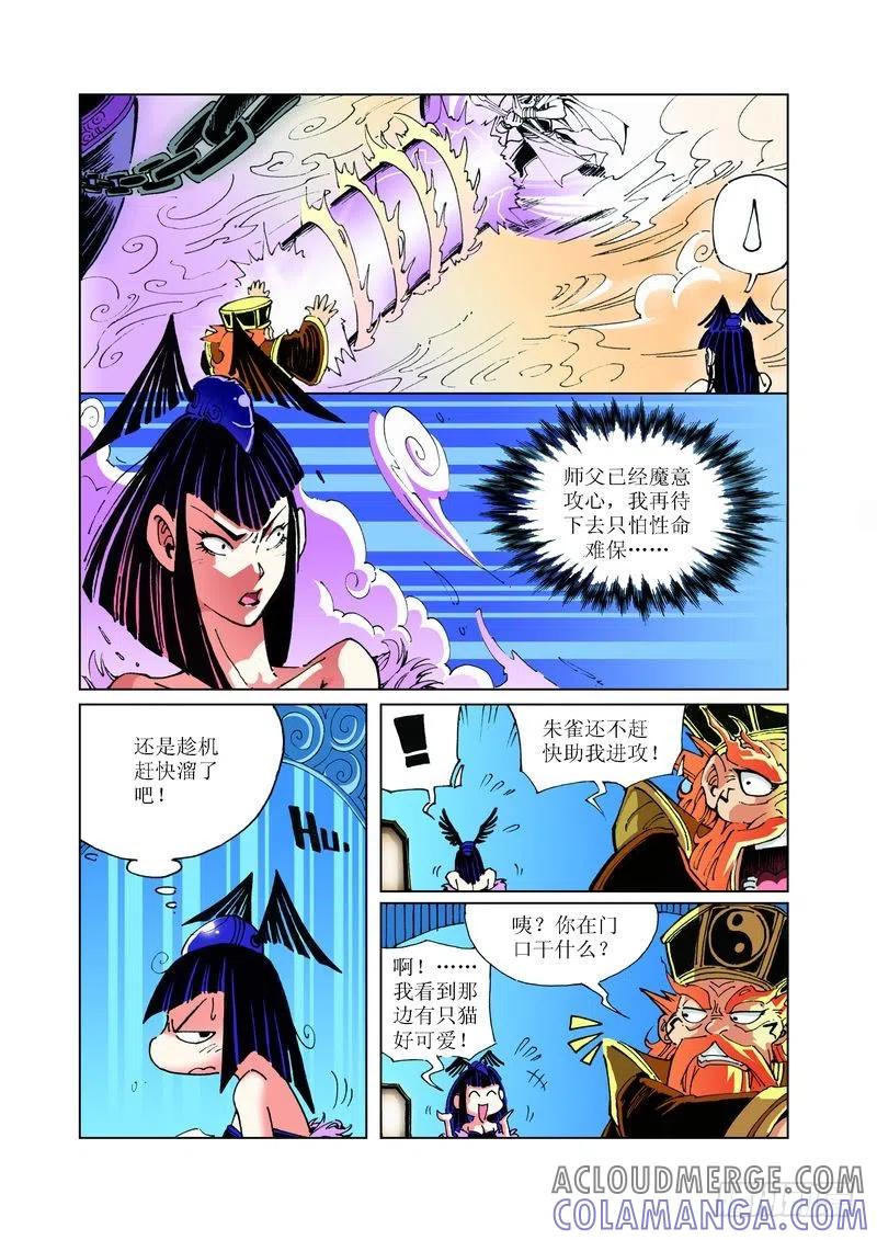 《济公传奇》103 第4页