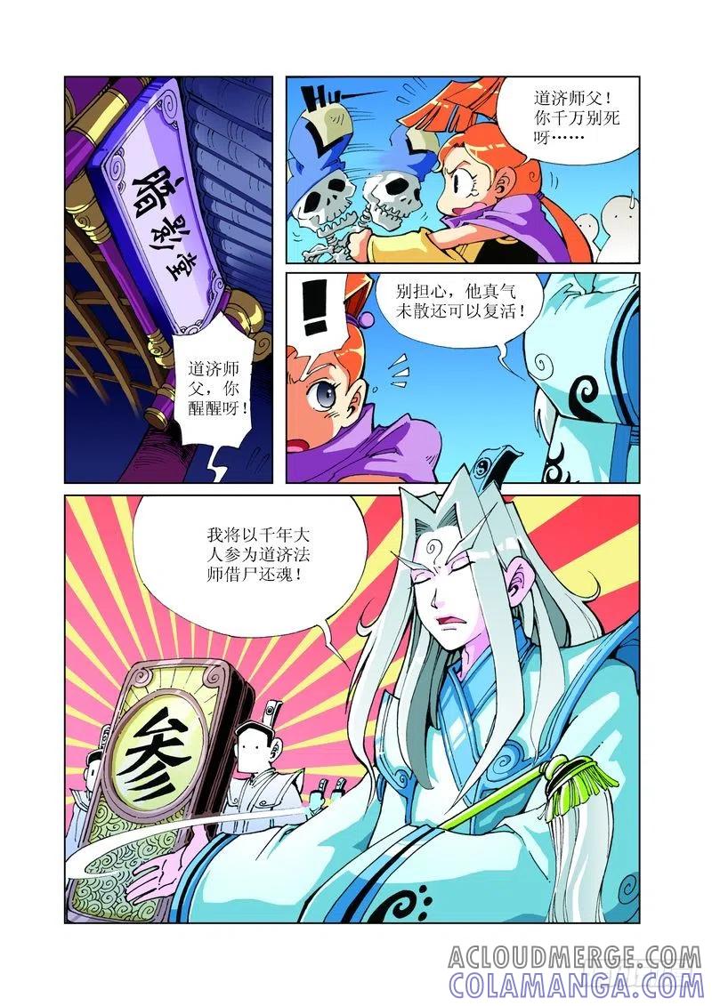 《济公传奇》103 第6页