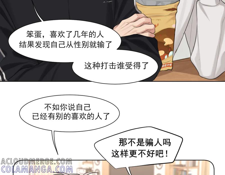 《偏见》13 新的旅途？ 第46页