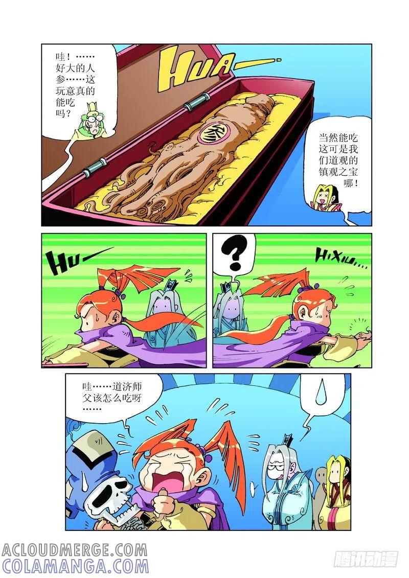 《济公传奇》103 第7页