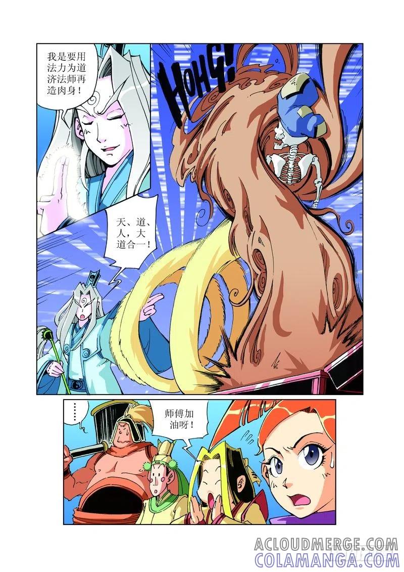 《济公传奇》103 第8页
