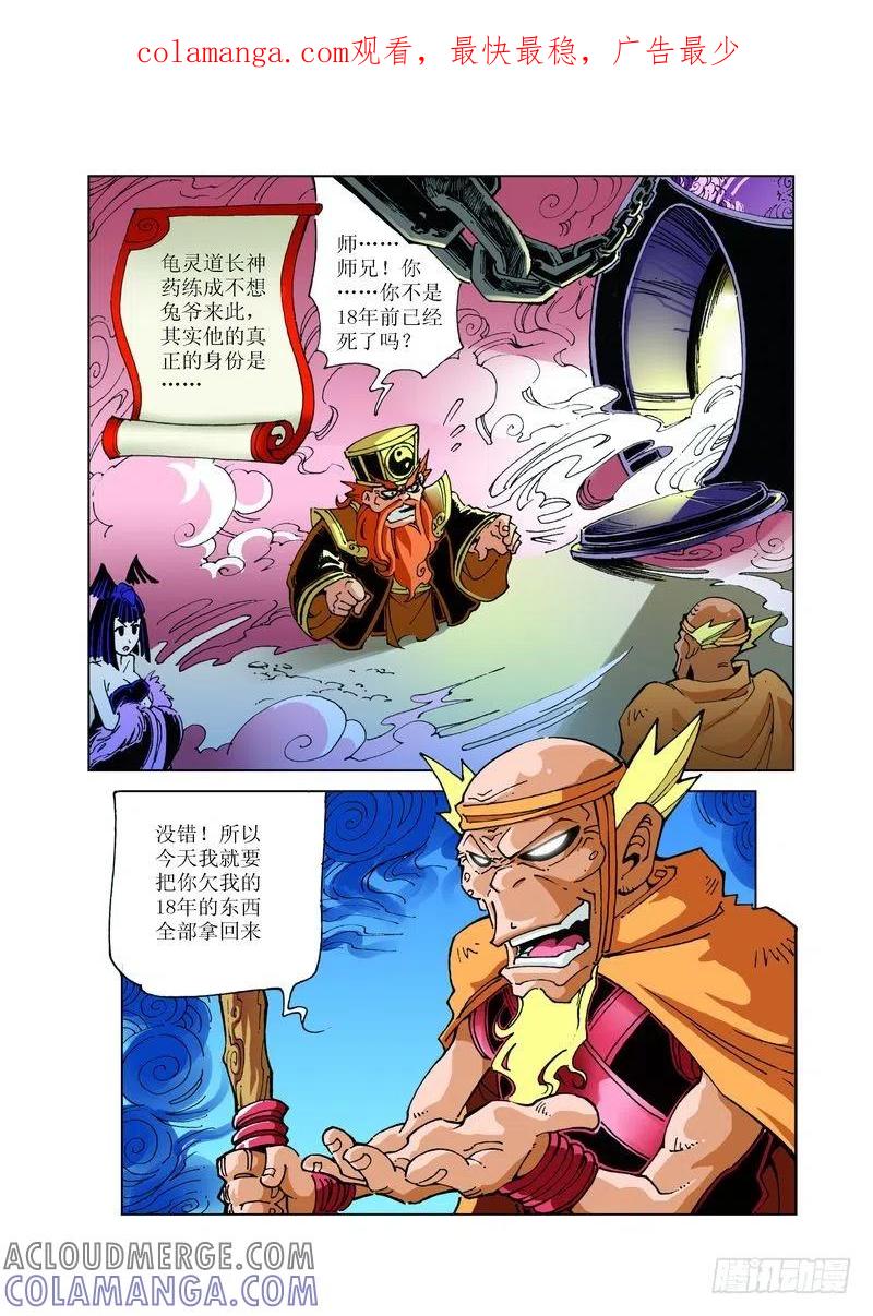 《济公传奇》103 第1页