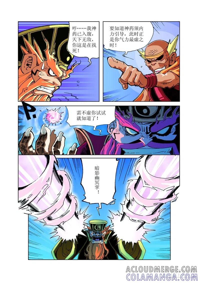 《济公传奇》103 第2页