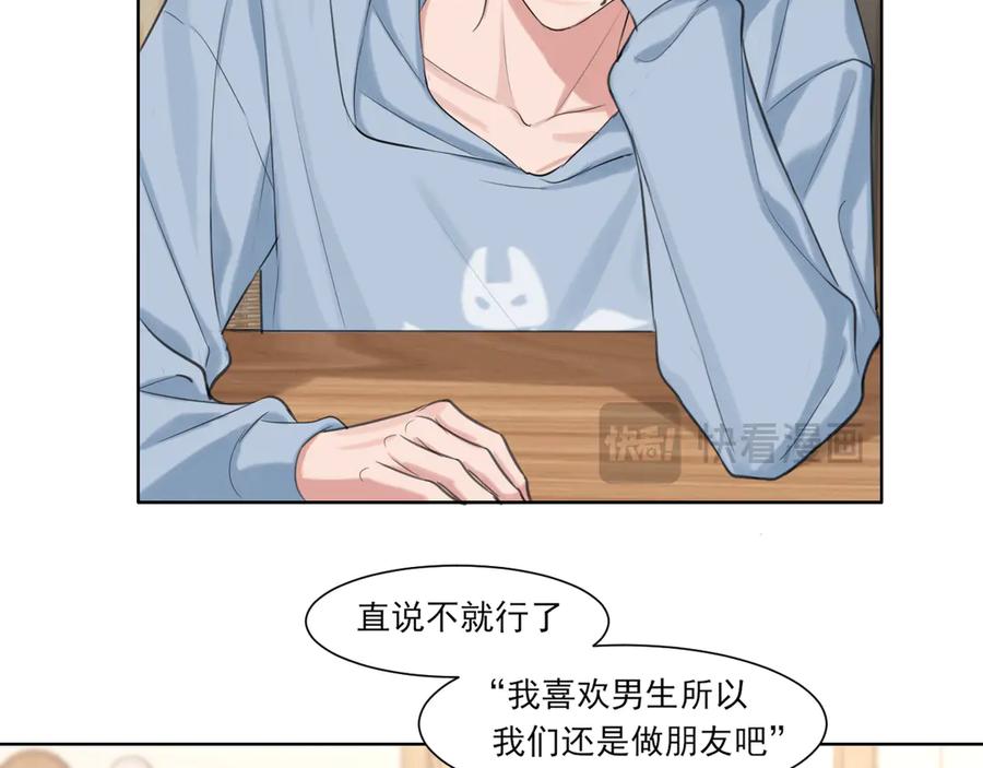 《偏见》13 新的旅途？ 第44页