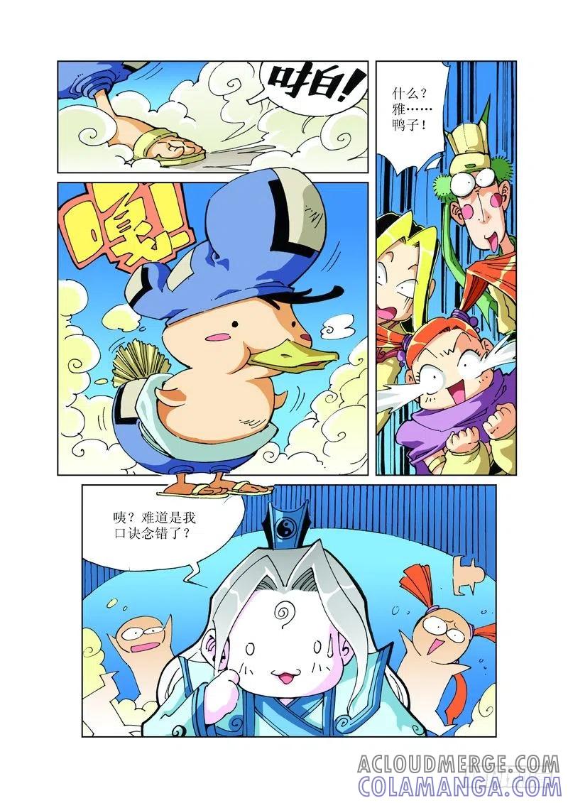 《济公传奇》103 第9页