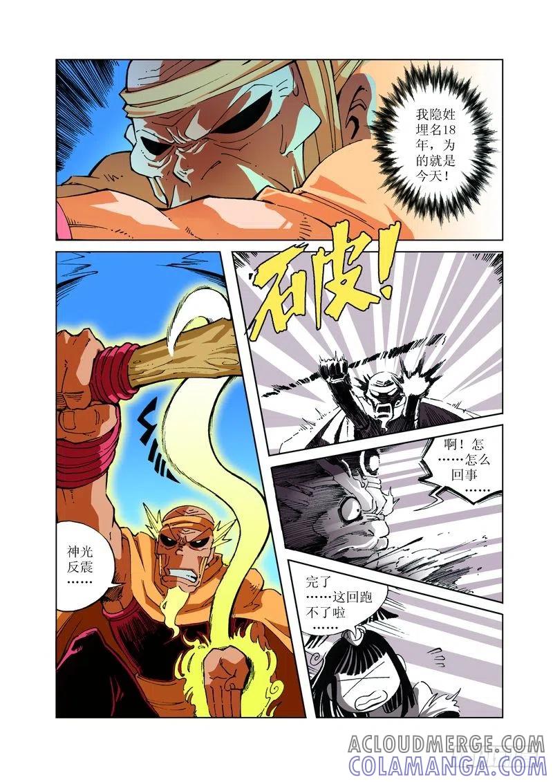 《济公传奇》103 第5页