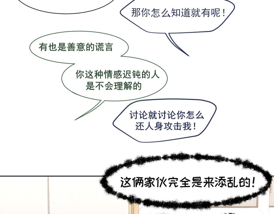 《偏见》13 新的旅途？ 第48页