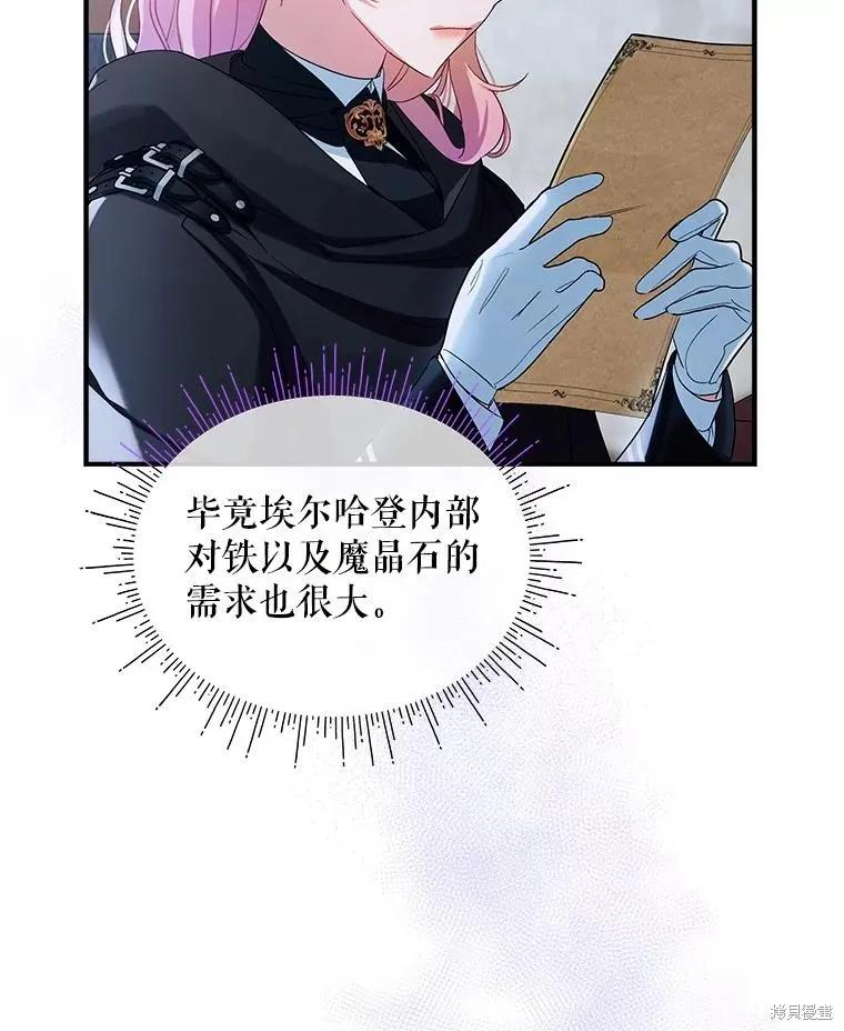 《不熟练的女士》第103话 第31页