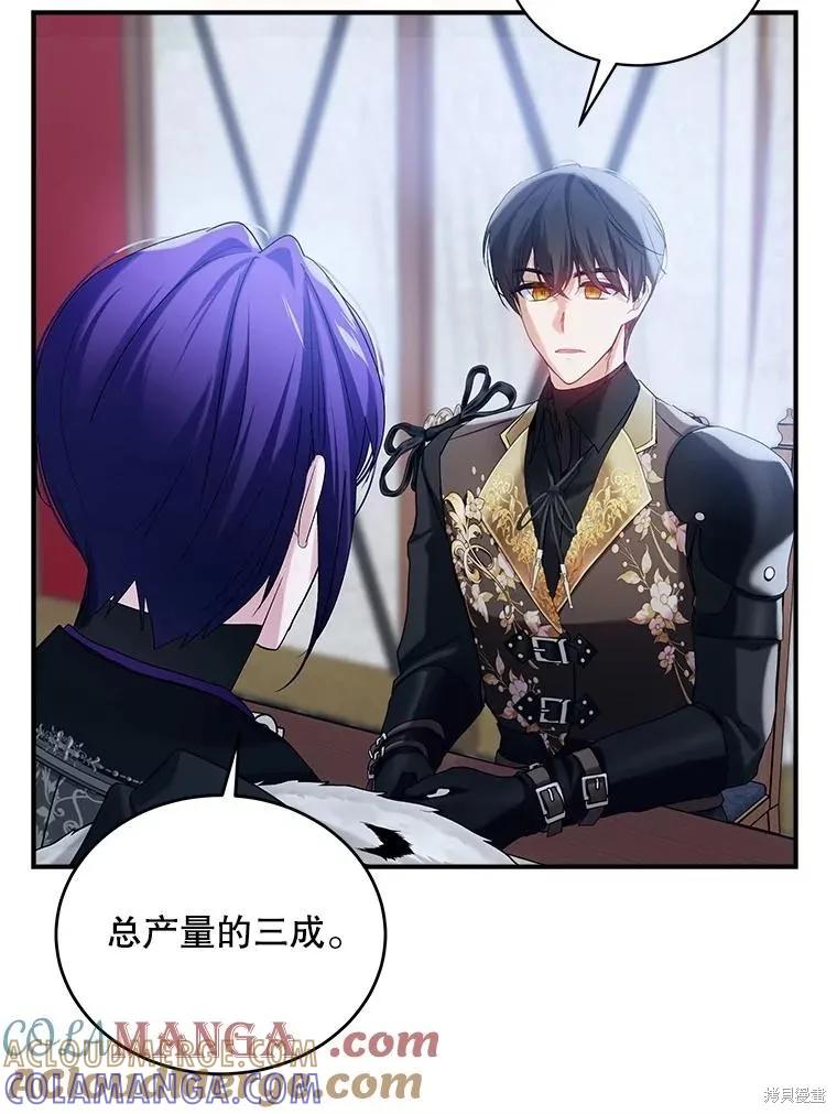 《不熟练的女士》第103话 第29页