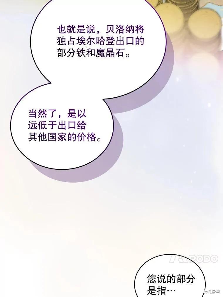 《不熟练的女士》第103话 第28页