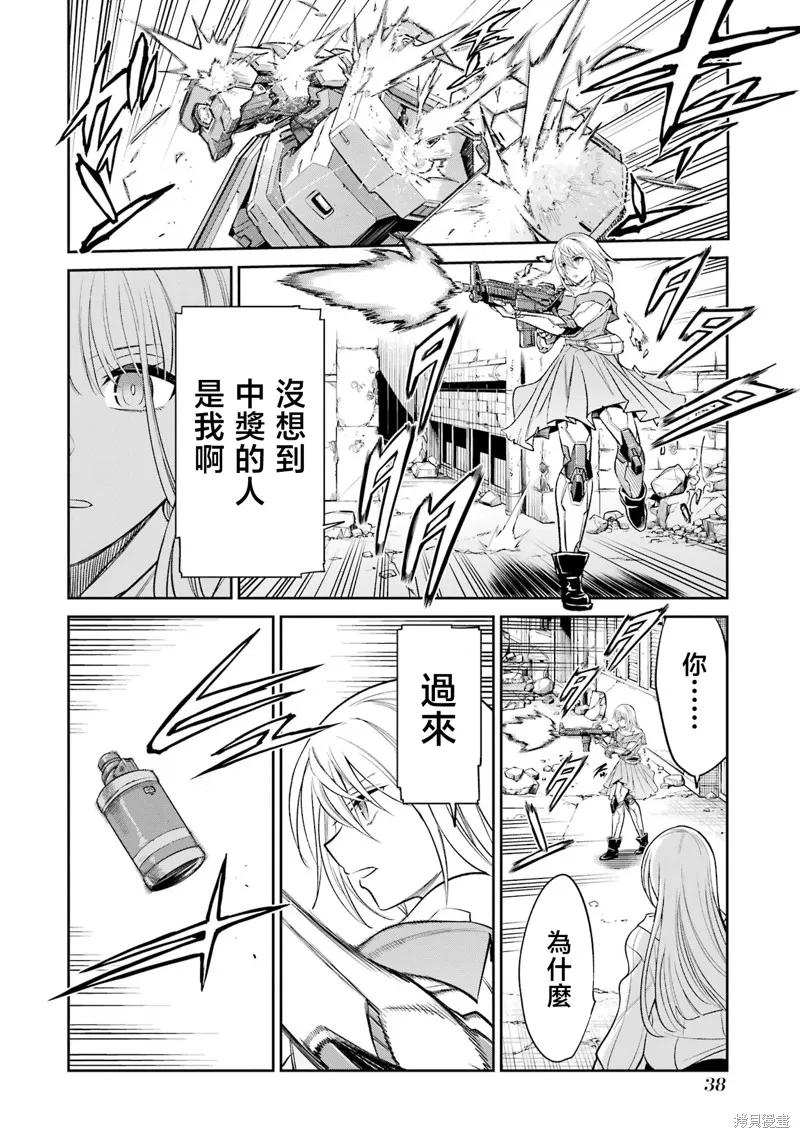 《Mechanical Buddy Universe》第21话 第14页