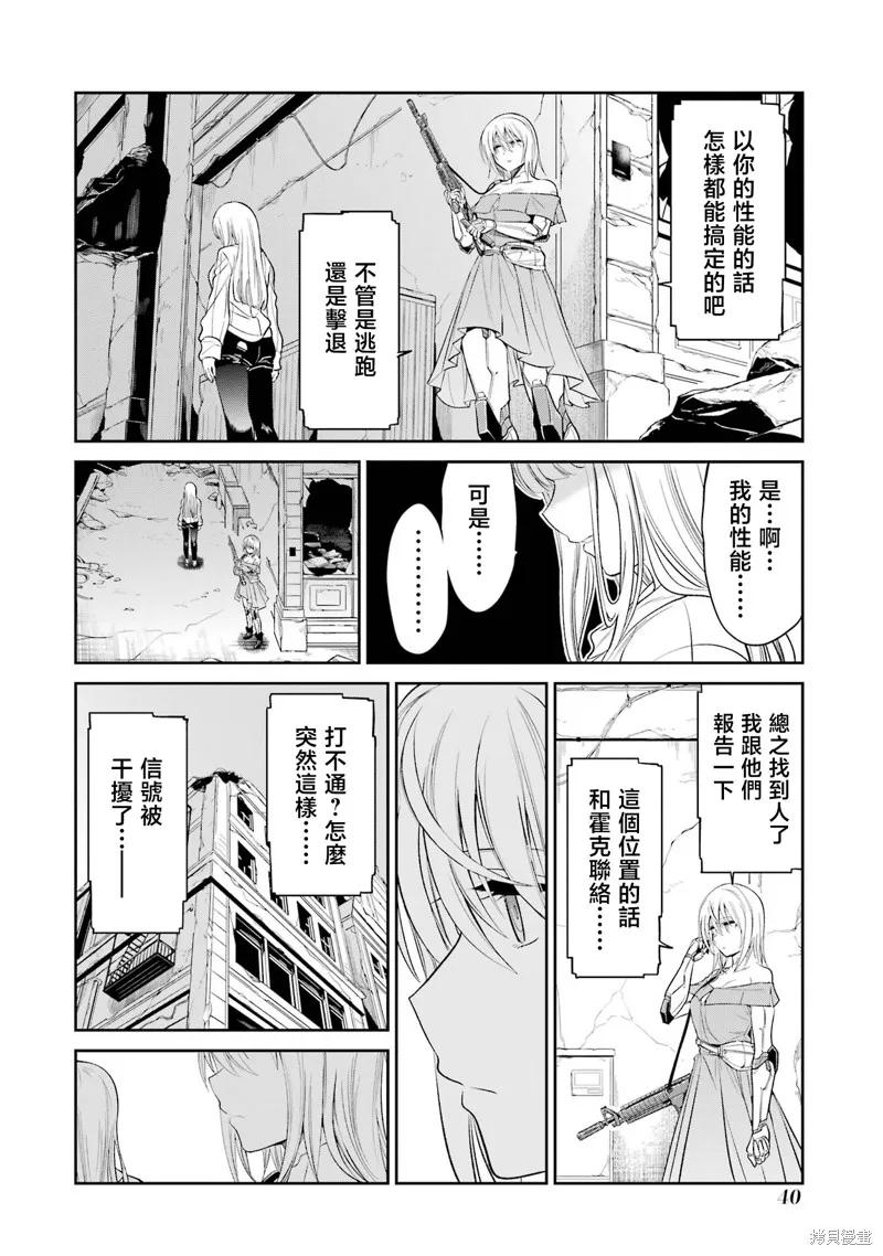 《Mechanical Buddy Universe》第21话 第16页