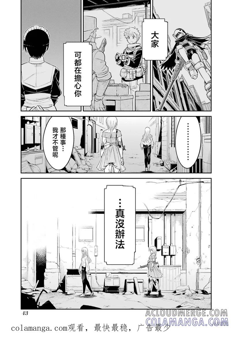 《Mechanical Buddy Universe》第21话 第19页