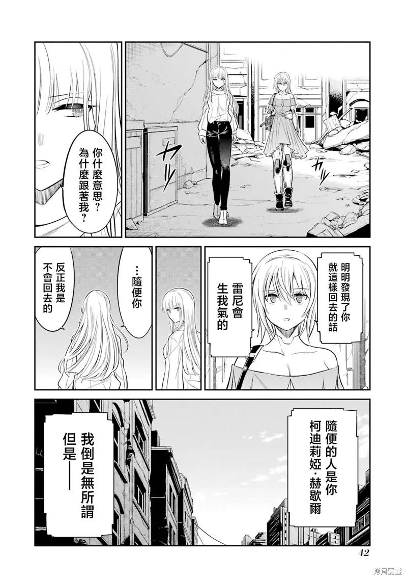《Mechanical Buddy Universe》第21话 第18页