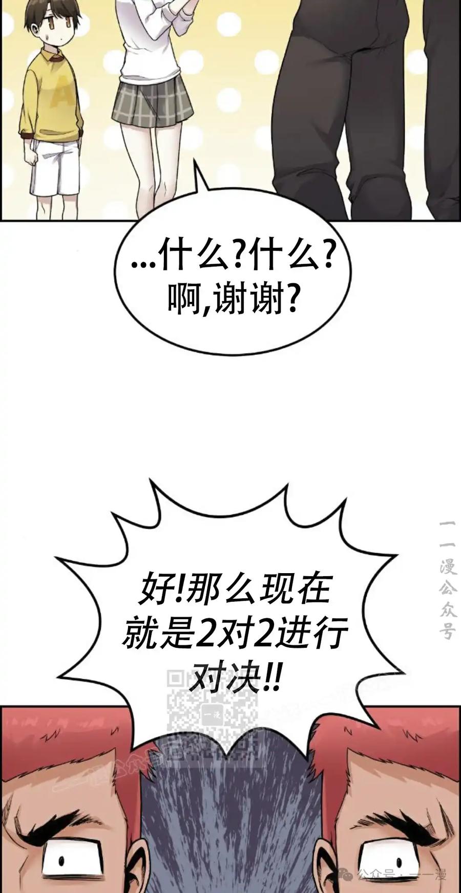 漫画里的罗康林 第17集 第33页