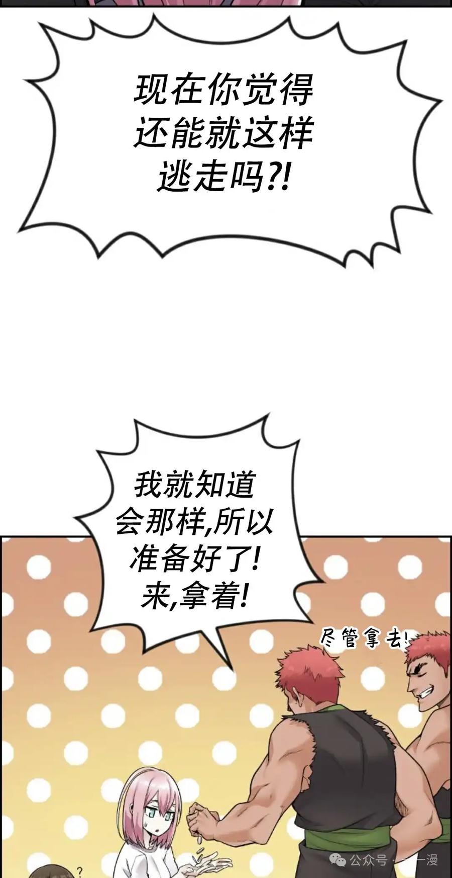 漫画里的罗康林 第17集 第32页