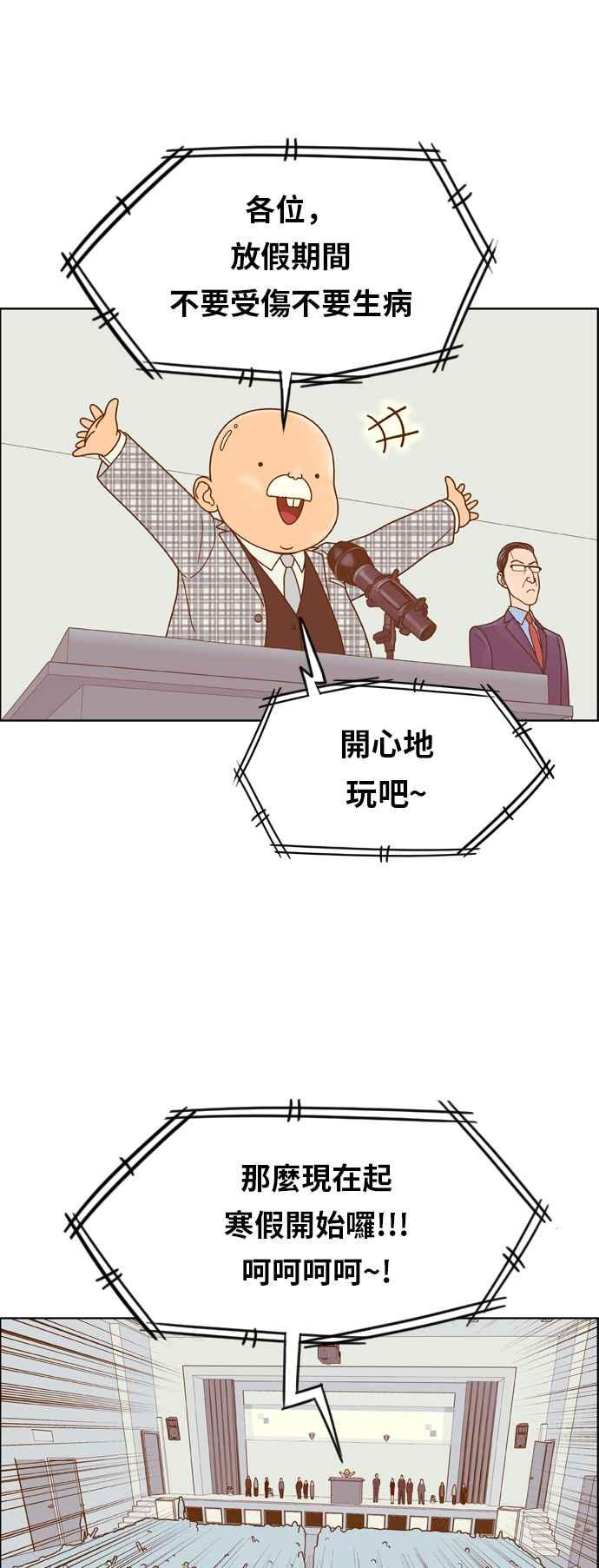 《我的保镳女友》[第174话] 心之所向 1 第14页