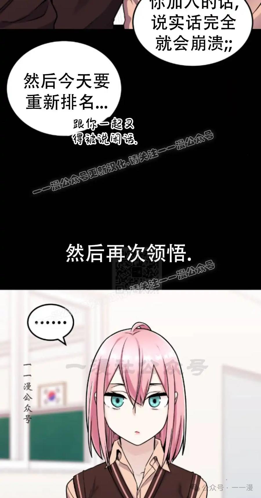 漫画里的罗康林 第18集 第27页