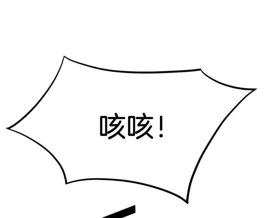《重生不死尊》第197话 小剑后 第32页