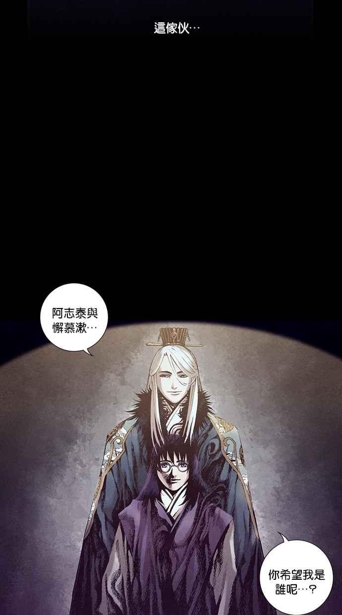 《新暗行御史》第229话 第30页