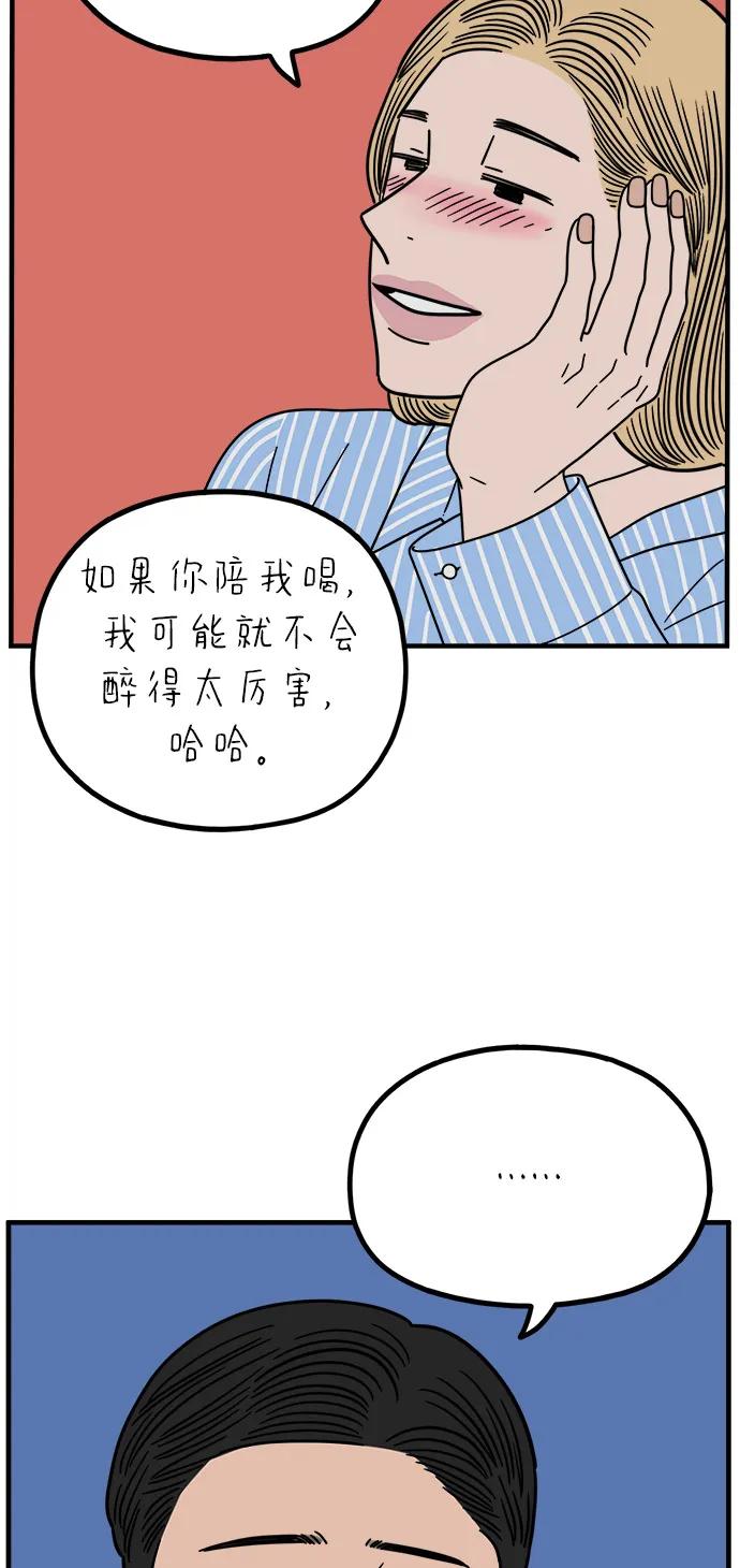 《29岁的我们》[第247话] 20岁，金山 第12页