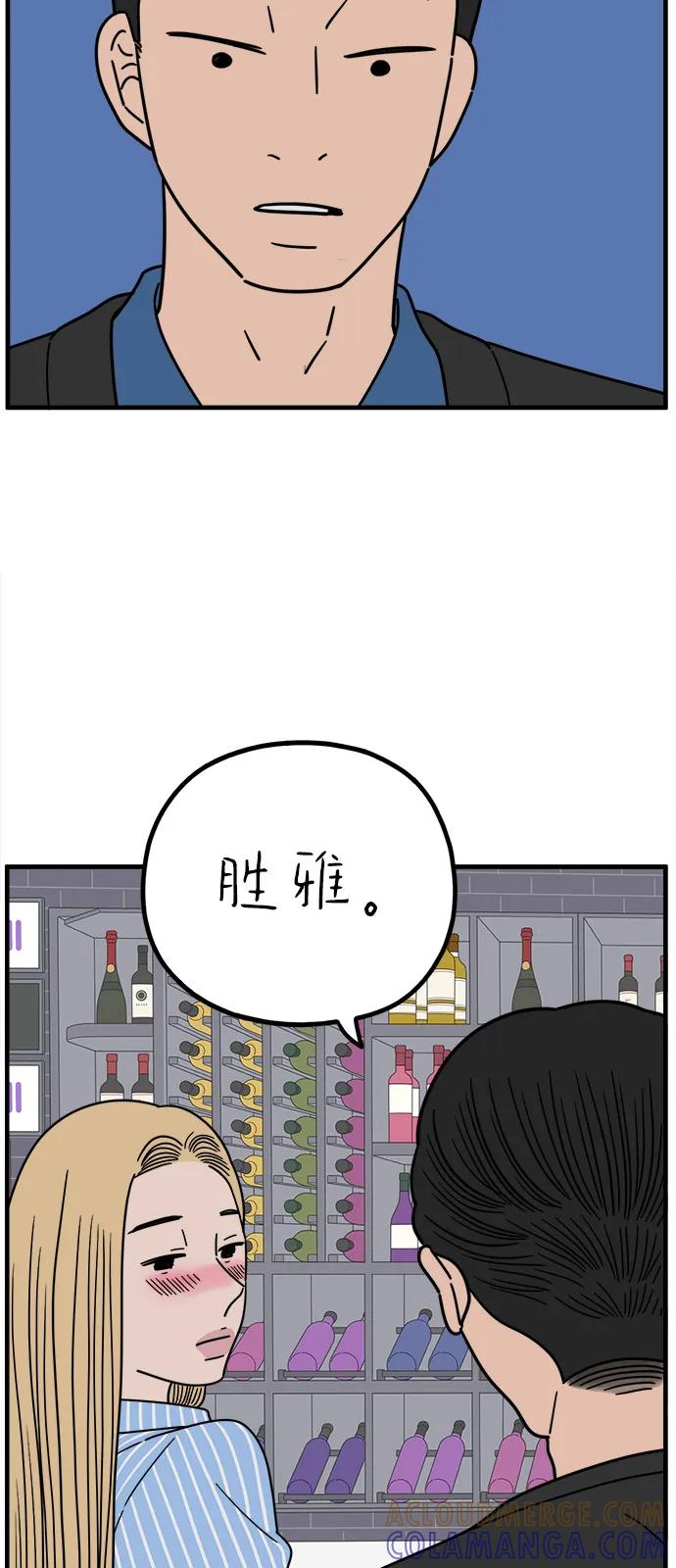 《29岁的我们》[第247话] 20岁，金山 第13页