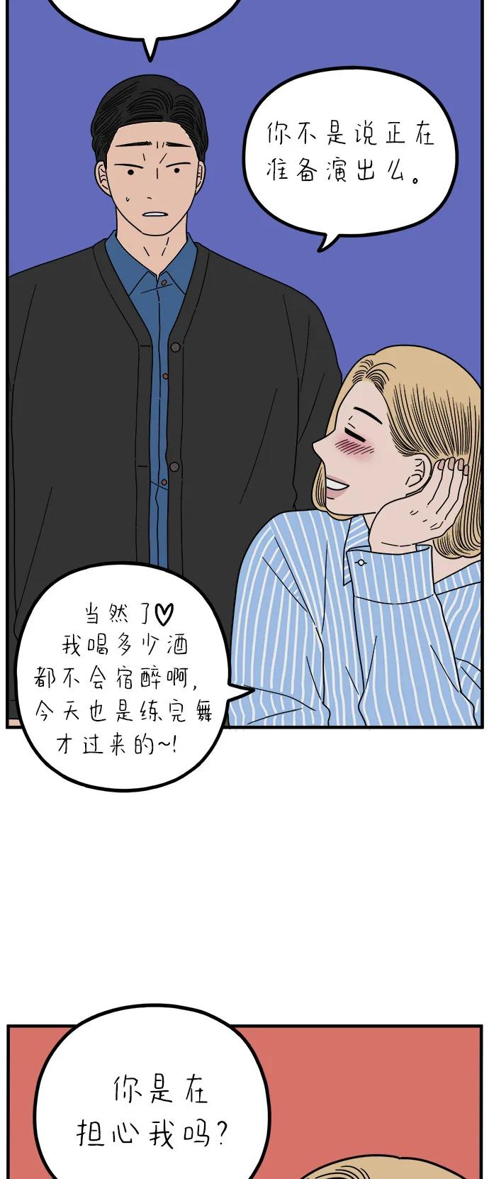 《29岁的我们》[第247话] 20岁，金山 第11页