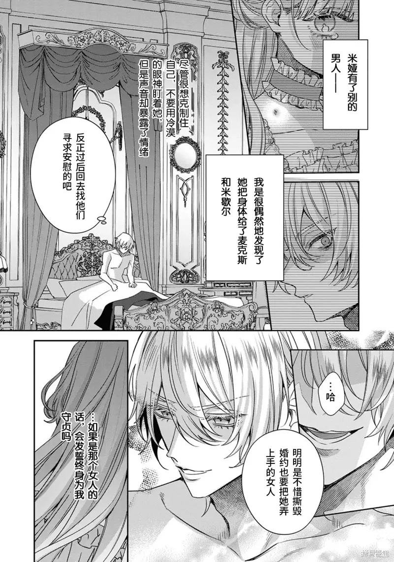 恶役千金与鬼畜骑士 第19话 第2页