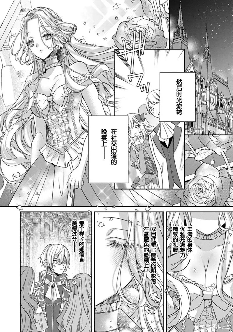 恶役千金与鬼畜骑士 第19话 第6页