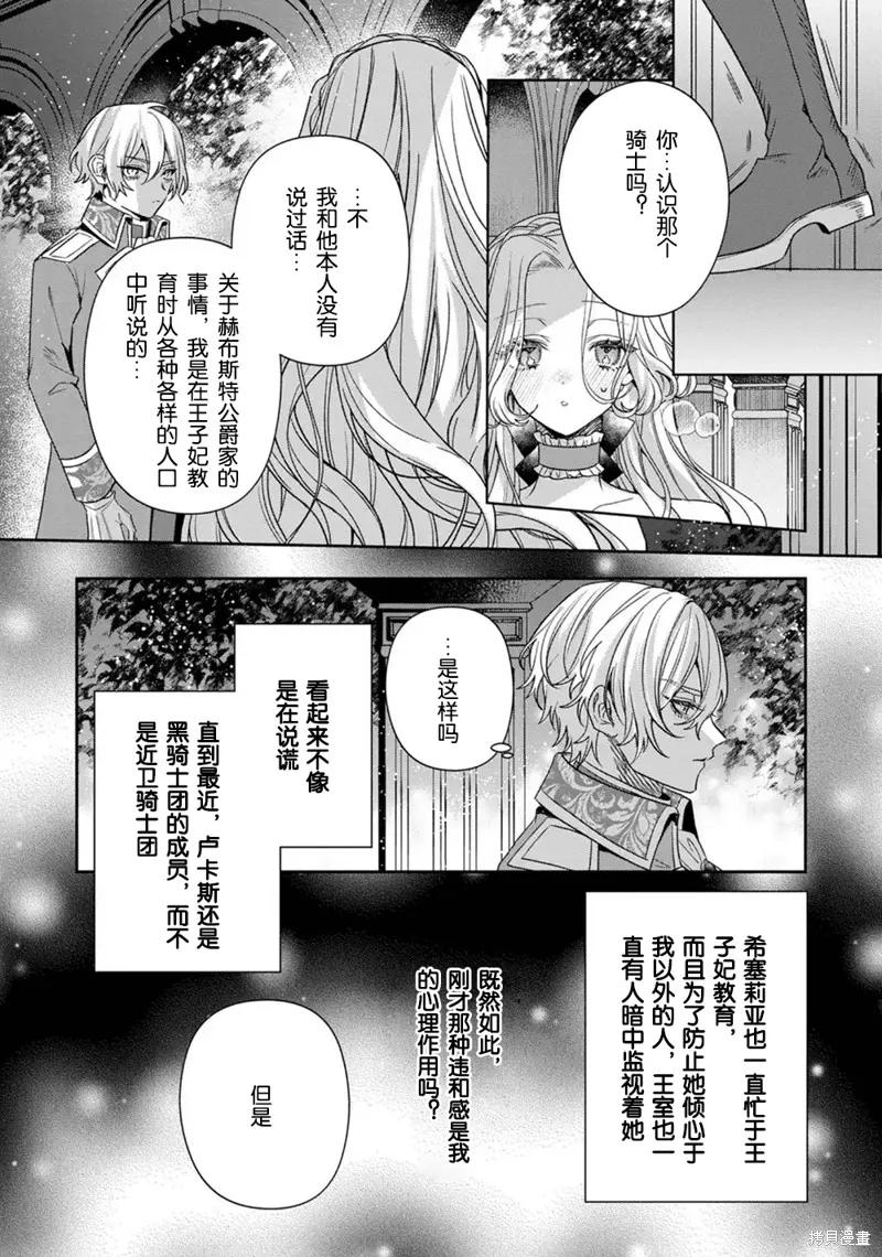 恶役千金与鬼畜骑士 第19话 第10页