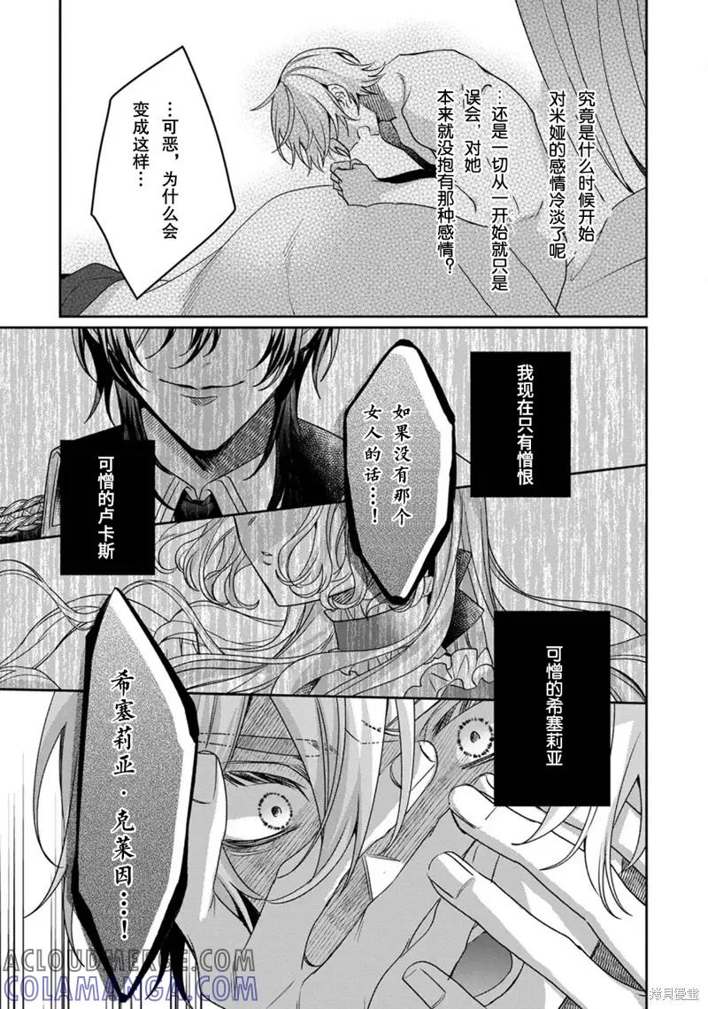 恶役千金与鬼畜骑士 第19话 第3页