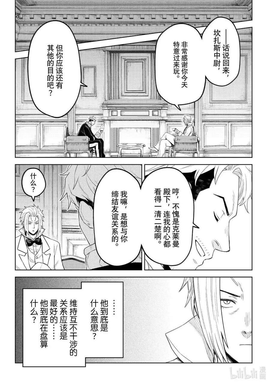 关于我转生变成史莱姆这档事 克莱曼Revenge 第36话 第22页