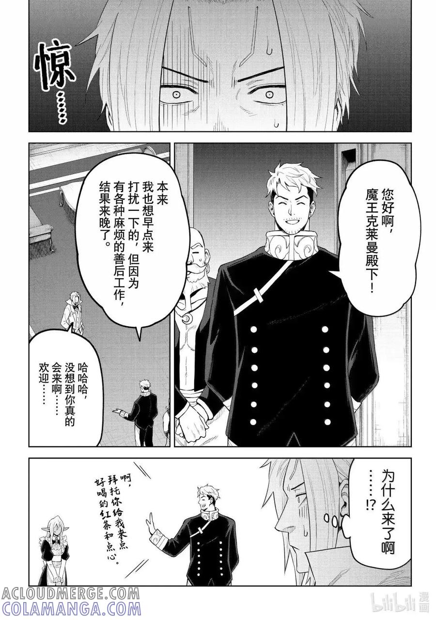 关于我转生变成史莱姆这档事 克莱曼Revenge 第36话 第21页