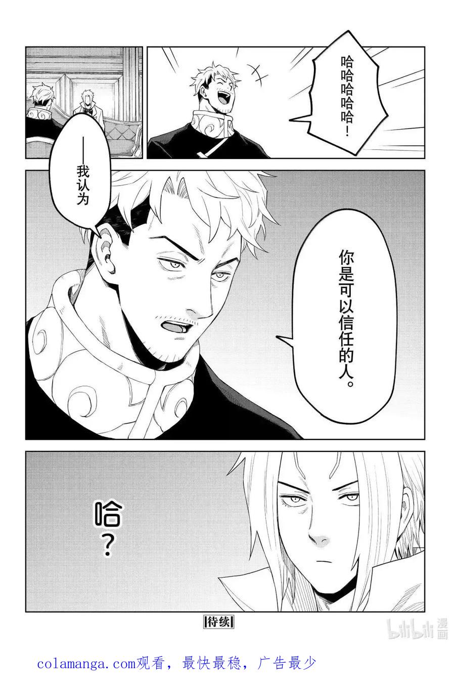 关于我转生变成史莱姆这档事 克莱曼Revenge 第36话 第24页