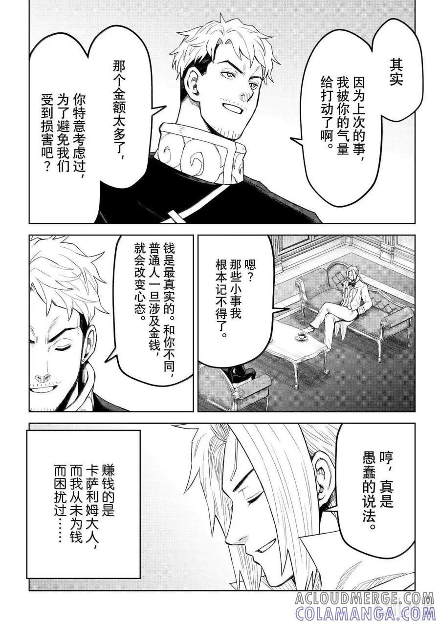 关于我转生变成史莱姆这档事 克莱曼Revenge 第36话 第23页