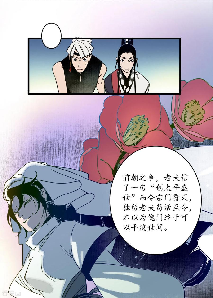 《簪花郎》第36话 师徒反目，戏中之戏 第18页