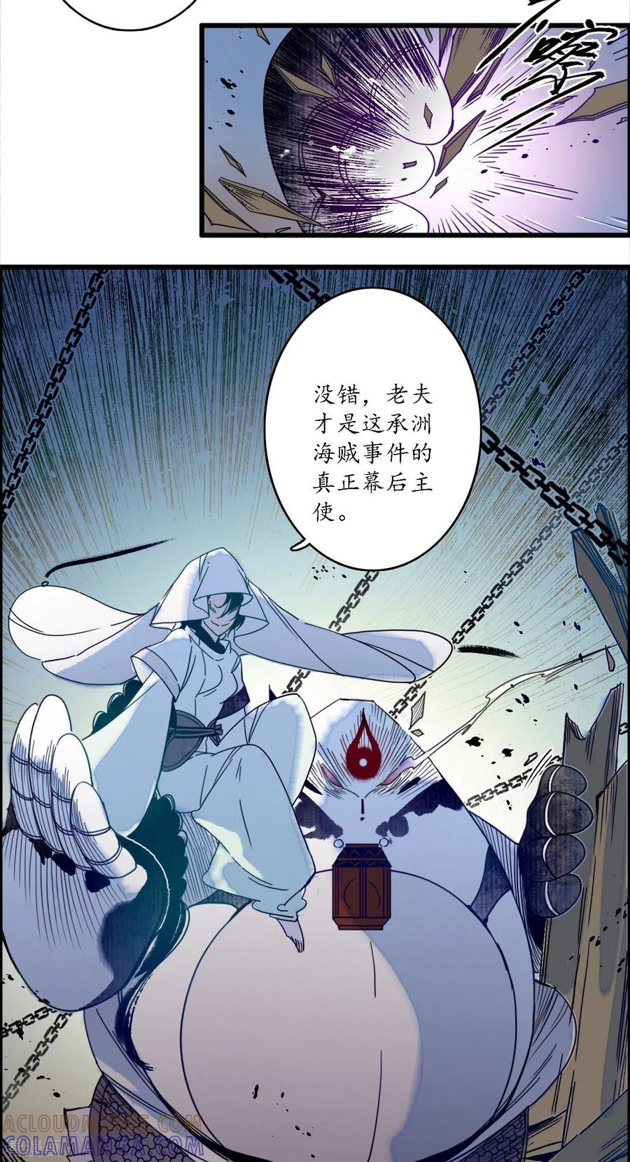 《簪花郎》第36话 师徒反目，戏中之戏 第13页
