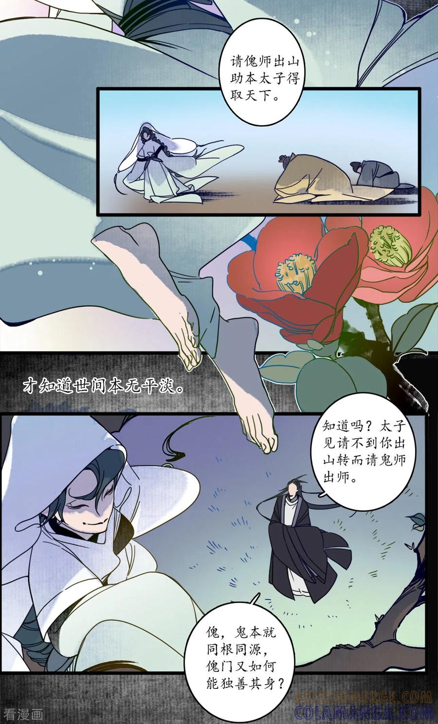 《簪花郎》第36话 师徒反目，戏中之戏 第19页